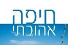 חיפה אהובתי / נילי שרף גולד