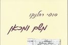 משם ומכאן / סופי רחלנקו