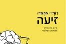 זיעה / ז'ורז' אמאדו