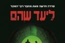 סוף המשחק / ליעד שהם