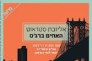האחים ברג'ס / אליזבת' סטראוט