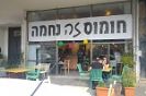 לחובבי הניגוב: נפתח חומוס נחמה