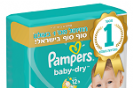 פמפרס משיקה חיתול חדש, עם הבטחה להורים