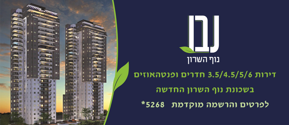 פרויקטים חדשים בנתניה פרויקטים חדשים בנתניה