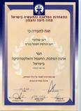 תעודת חבר התאחדות המלאכה והתעשייה בישראל