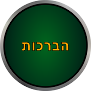 ברכה לבר מצווה