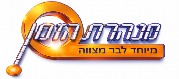 מנהרת-הזמן-רעיון-אטרקציה-כניסה-עוצמתית-לבר-מצווה.