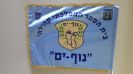 דגל בית ספר בהדפסה דיגיטלית על בד סאטן כולל פרנזים