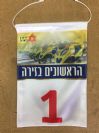 דגלוני מספור שולחנות