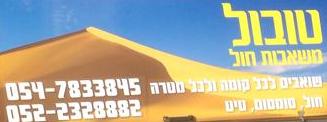 שאיבת חול