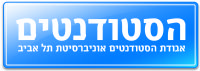 אגודת הסטודנטים