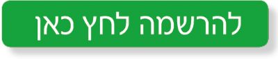 הרשמה לבית מילמן