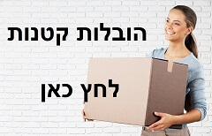 הובלות קטנות