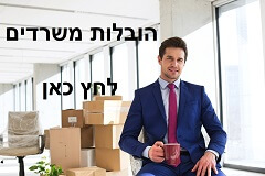 הובלות משרדים