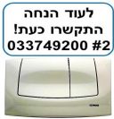 לחצן הונדה דו כמותי של שוואב SCHWAB