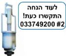 מנגנון 9L ניאגרה סמויה שוואב SCHWAB
