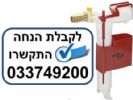 מצוף לניאגרה סמויה סניט - SANIT מקורי