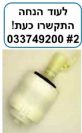 מנגנון 6L ניאגרה סמויה שוואב SCHWAB
