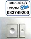 לחצן 708 לניאגרה סמויה סניט SANIT