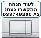 לחצן ריבה מבריק ניאגרה שוואב SCHWAB