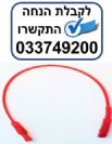 כבל אדום מנגנון ישן ניאגרה סמויה סניט SANIT