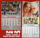 לוח שנה
