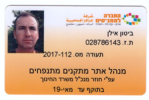 תעודת מפעיל מתנפחים