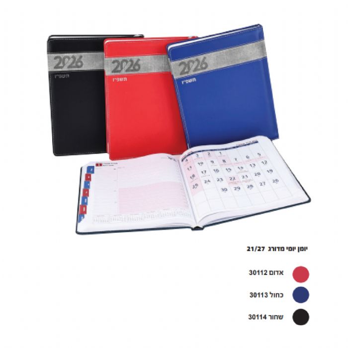 יומן יומי יובל 21/27