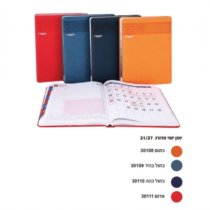 יומן יומי גדול יהונתן 21/27
