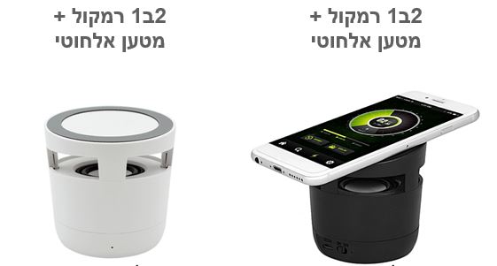רמקול + מטען אלחוטי