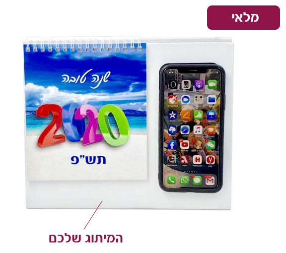 לוח שנה + מעמד מגנטי לנייד