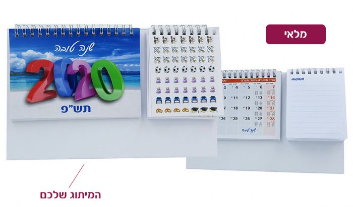 לוח שנה מעוצב ממו ודבקיות