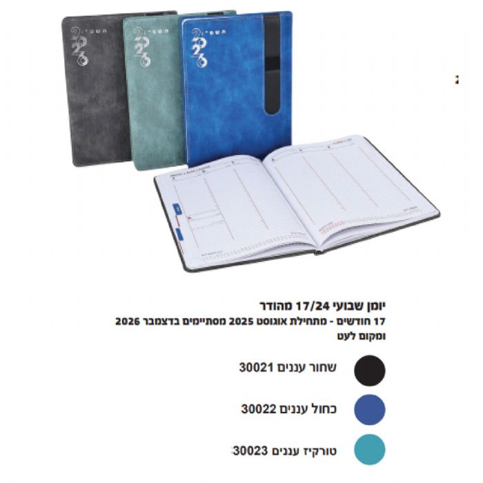 יומן שבועי קרן 17/24