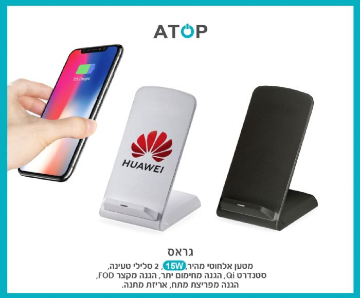 מעמד לטלפון עם מטען אלחוטי