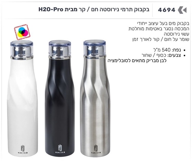 בקבוק טרמוס נירוסטה חם / קר מבית H2O