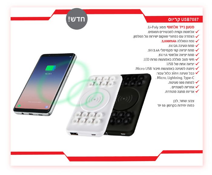 מטען נייד אלחוטי עם הצמדה ישירות לטלפון
