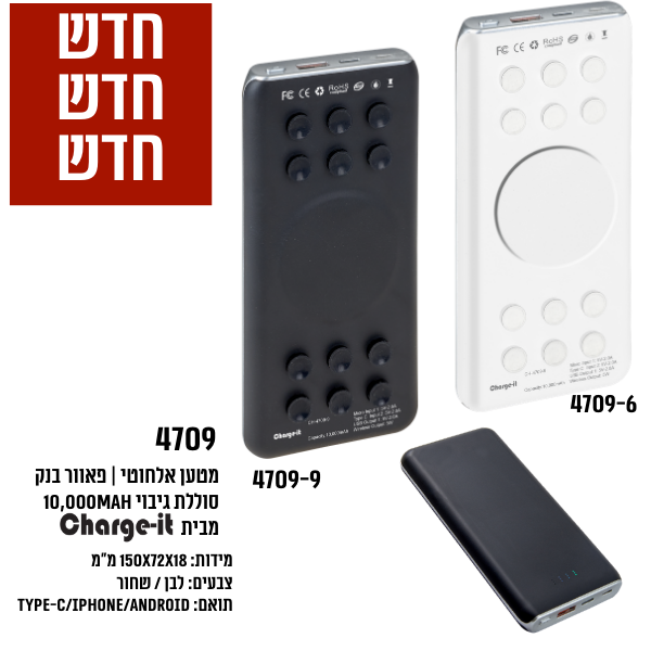 מטען אלחוטי | פאוור בנק סוללת גיבוי 10,000mAh מבית Charge-it