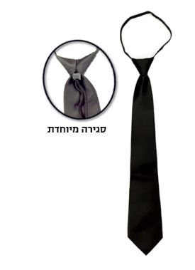 עניבה שחורה עם רוכסן נסתר