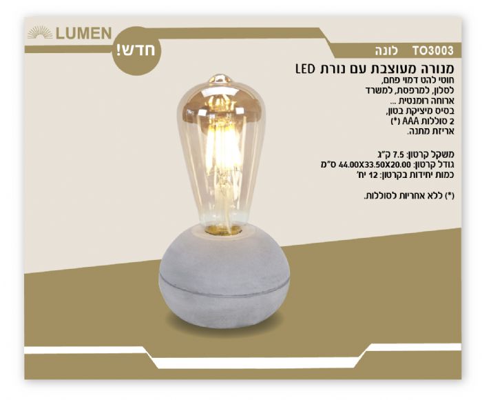 מנורה מעוצבת עם נורת LED – לונה