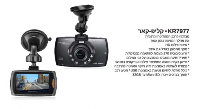 קליפ-קאר - מצלמת נסיעה לרכב HD