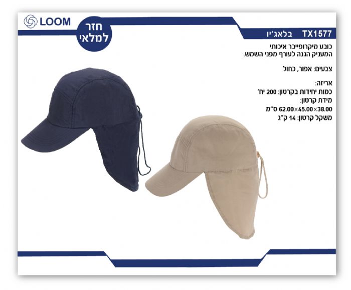 כובע מיקרופייבר עם הגנה לעורף – בלאג’יו
