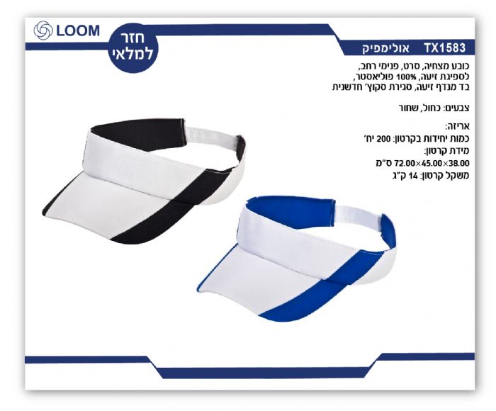 כובע מצחיה – אולימפיק