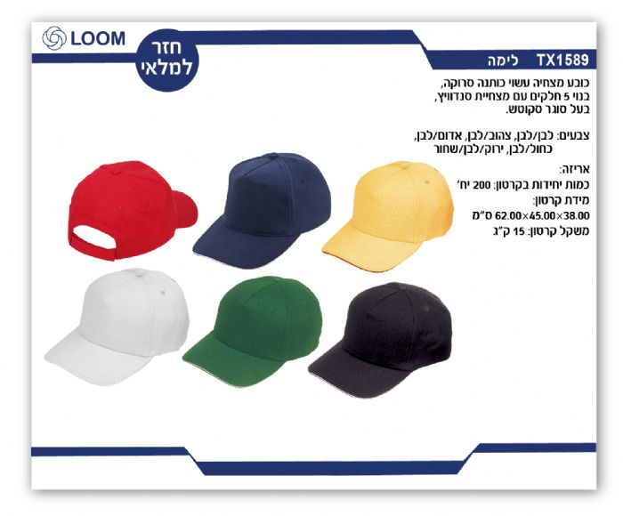 כובע מצחיית סנדוויץ 5 חלקים – לימה