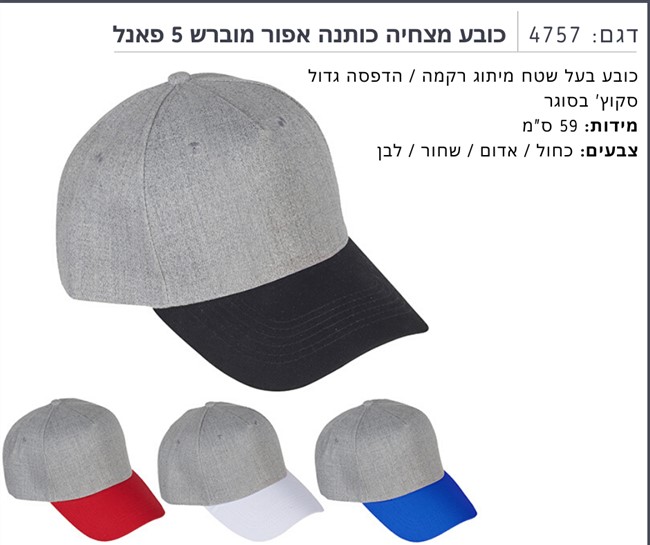 כובע מצחיה כותנה אפור מוברש 5 פאנל