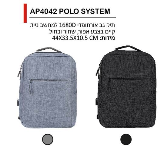 POLO SYSTEM