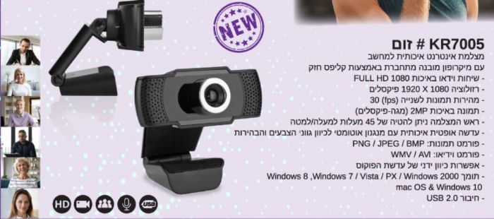 זום - מצלמת אינטרנט איכותית למחשב
