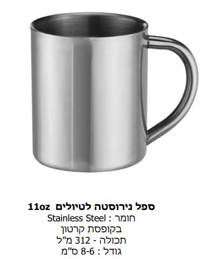ספל טיולים