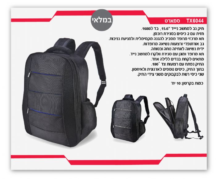 תיק גב למחשב – סמארט