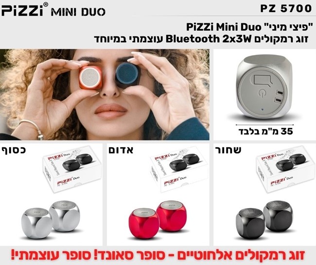 "פיצי מיני" PiZZi Mini-DUO זוג רמקולים Bluetooth עוצמתי 2x3W במיוחד 35מ"מ
