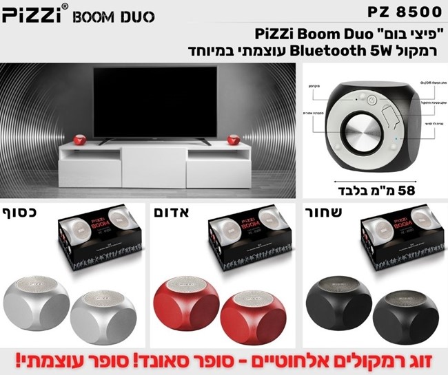 "פיצי בום" PiZZi Boom זוג רמקולים Bluetooth עוצמתי 2x5W